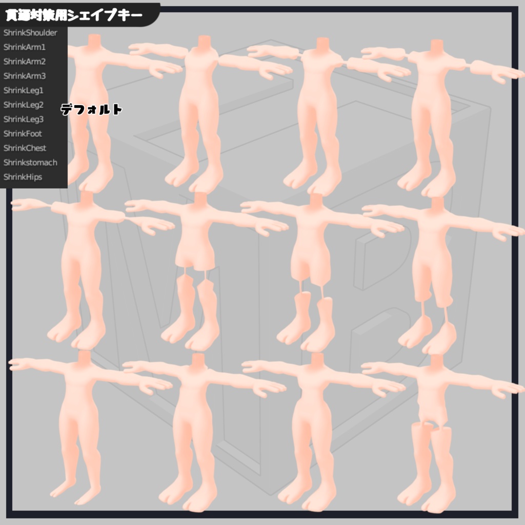 MTBody VRChatアバター用素体