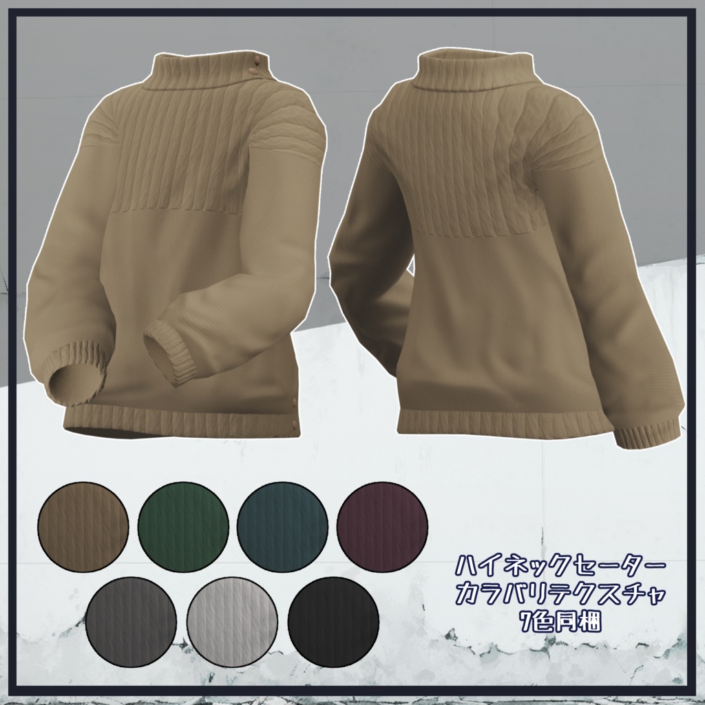 【+Head】対応衣装/ハイネックセーター+イージーパンツ+スニーカーセット