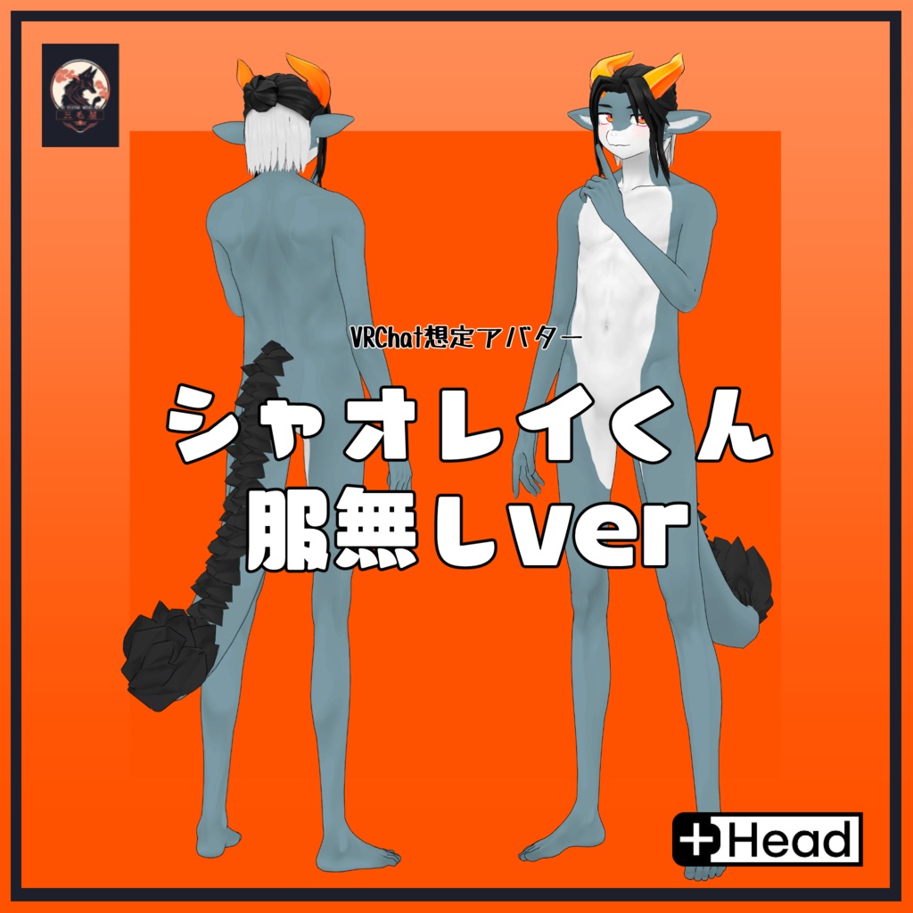 シャオレイくん服無しver/Naked Xiaolei/ VRChat Avatar 3D Model