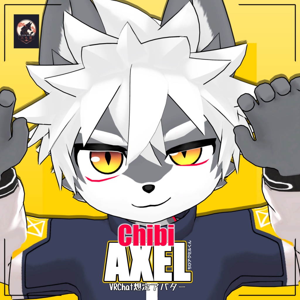 ちびアクセルくん/Chibi Axel/ VRChat Avatar 3D Model