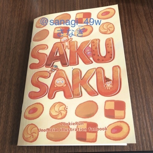 イラスト本_SAKUSAKU