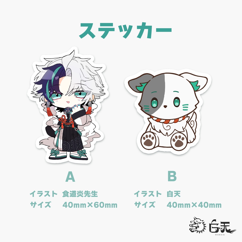 白天・初ノ巻