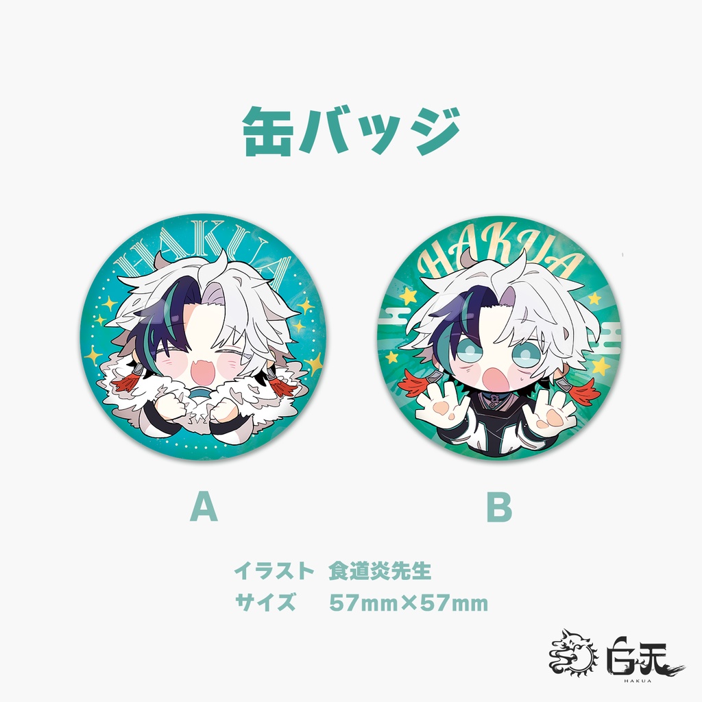 白天・初ノ巻