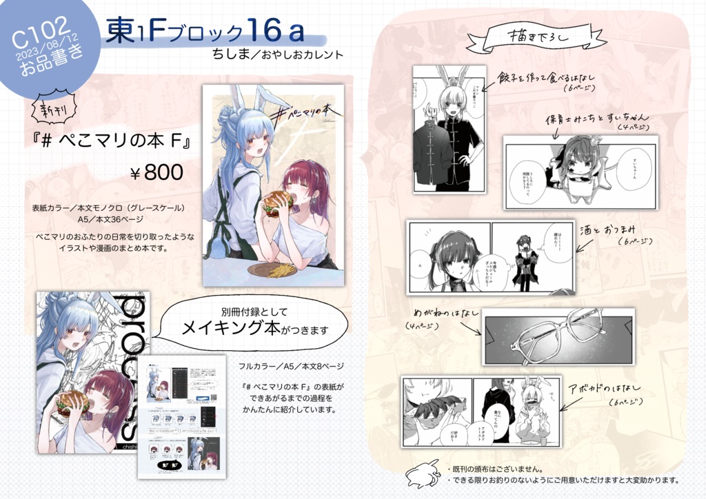 【C102】# ぺこマリの本 F(別冊付録「メイキング本」つき)