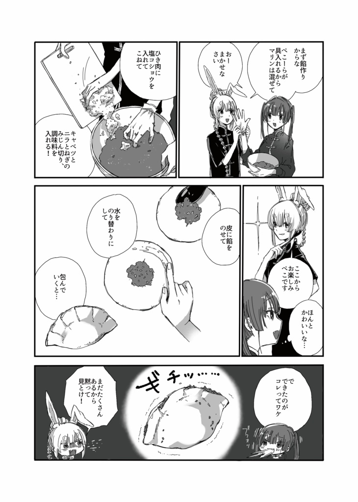【C102】# ぺこマリの本 F(別冊付録「メイキング本」つき)