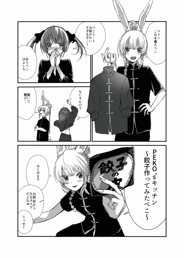 【C102】# ぺこマリの本 F(別冊付録「メイキング本」つき)