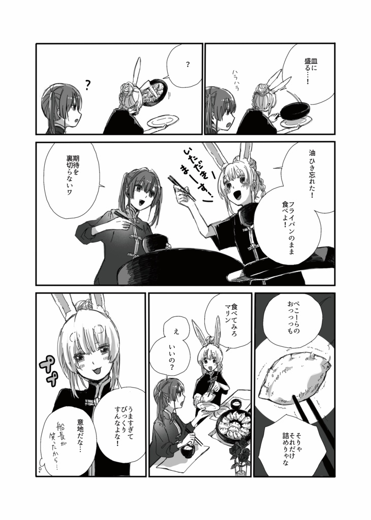 【C102】# ぺこマリの本 F(別冊付録「メイキング本」つき)