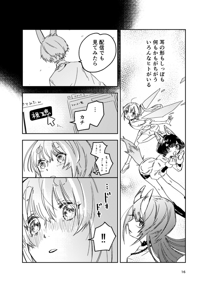 【C106】きみが配信を始めるまでのはなし