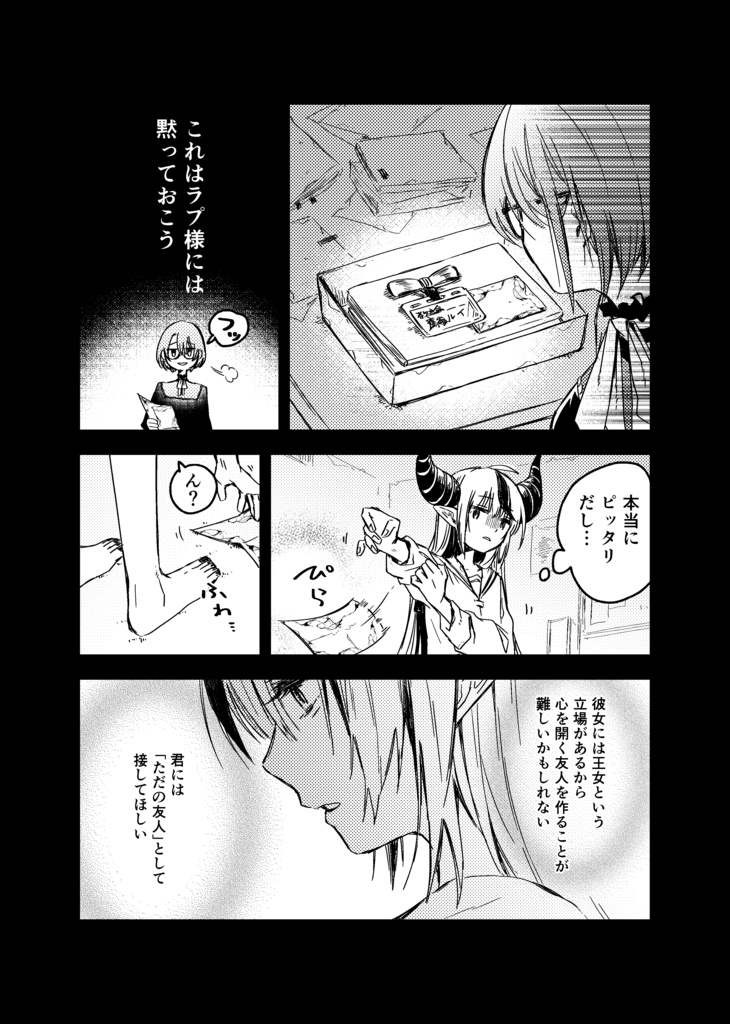 【C106】きみが配信を始めるまでのはなし
