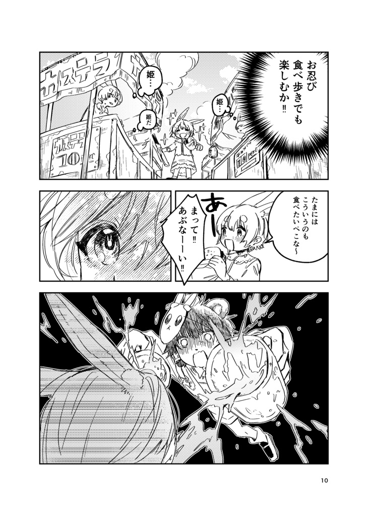 【C106】きみが配信を始めるまでのはなし