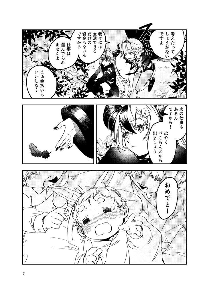 【C106】きみが配信を始めるまでのはなし