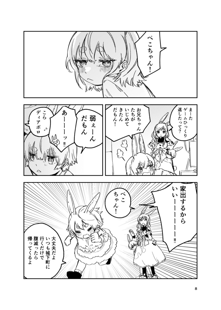 【C106】きみが配信を始めるまでのはなし
