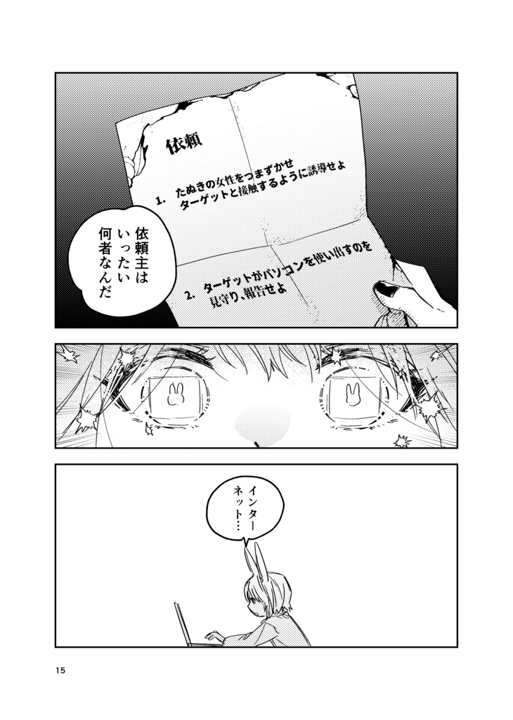 【C106】きみが配信を始めるまでのはなし