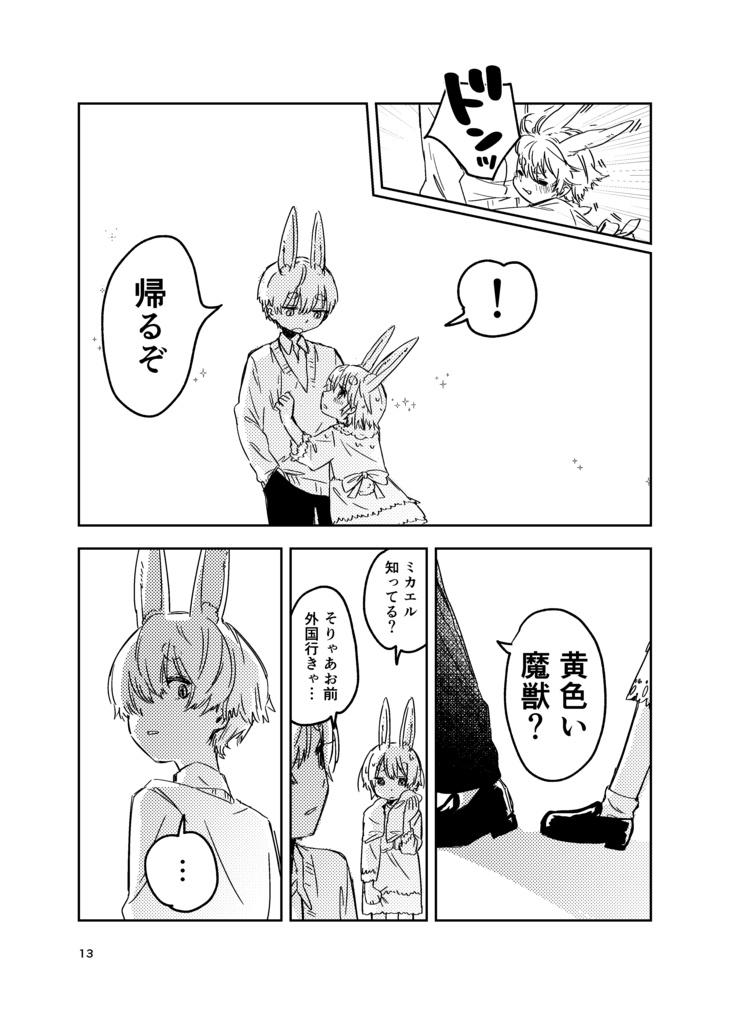 【C106】きみが配信を始めるまでのはなし