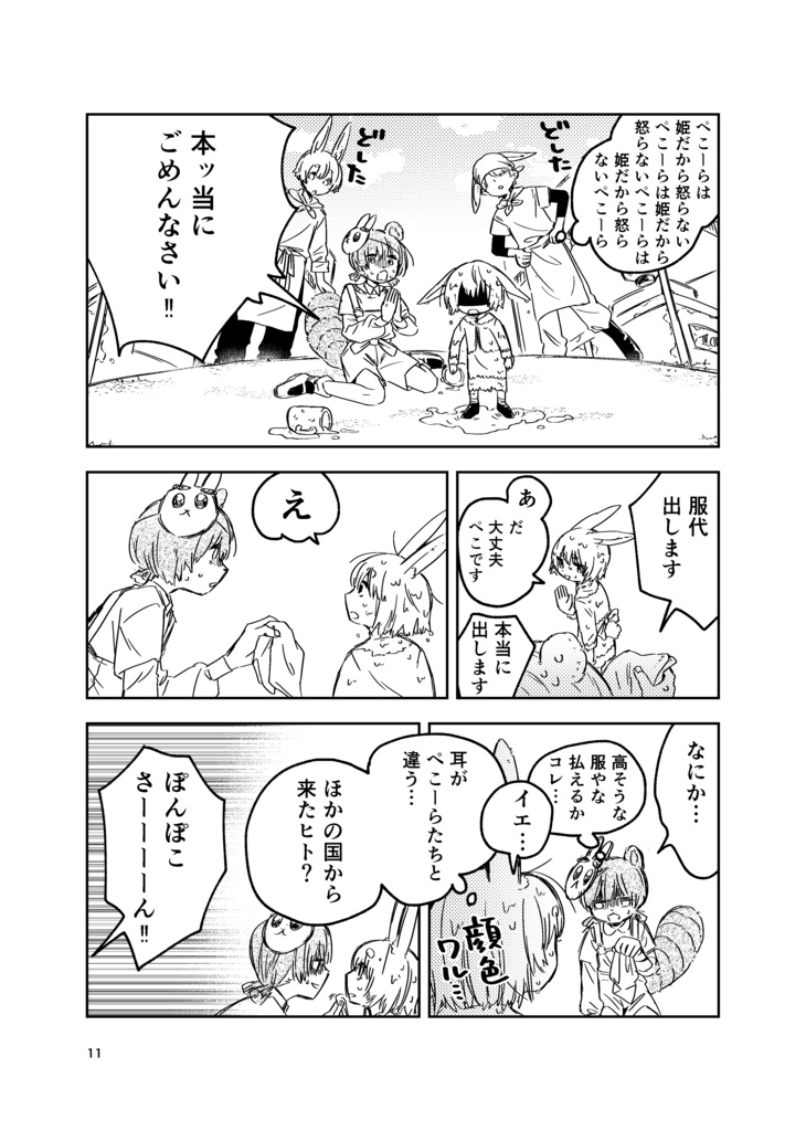 【C106】きみが配信を始めるまでのはなし