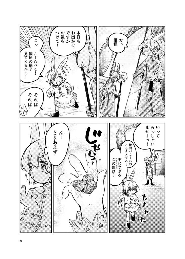 【C106】きみが配信を始めるまでのはなし