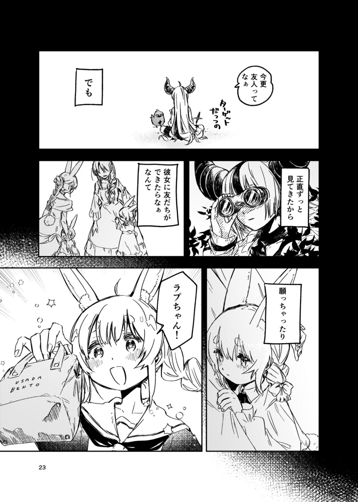【C106】きみが配信を始めるまでのはなし