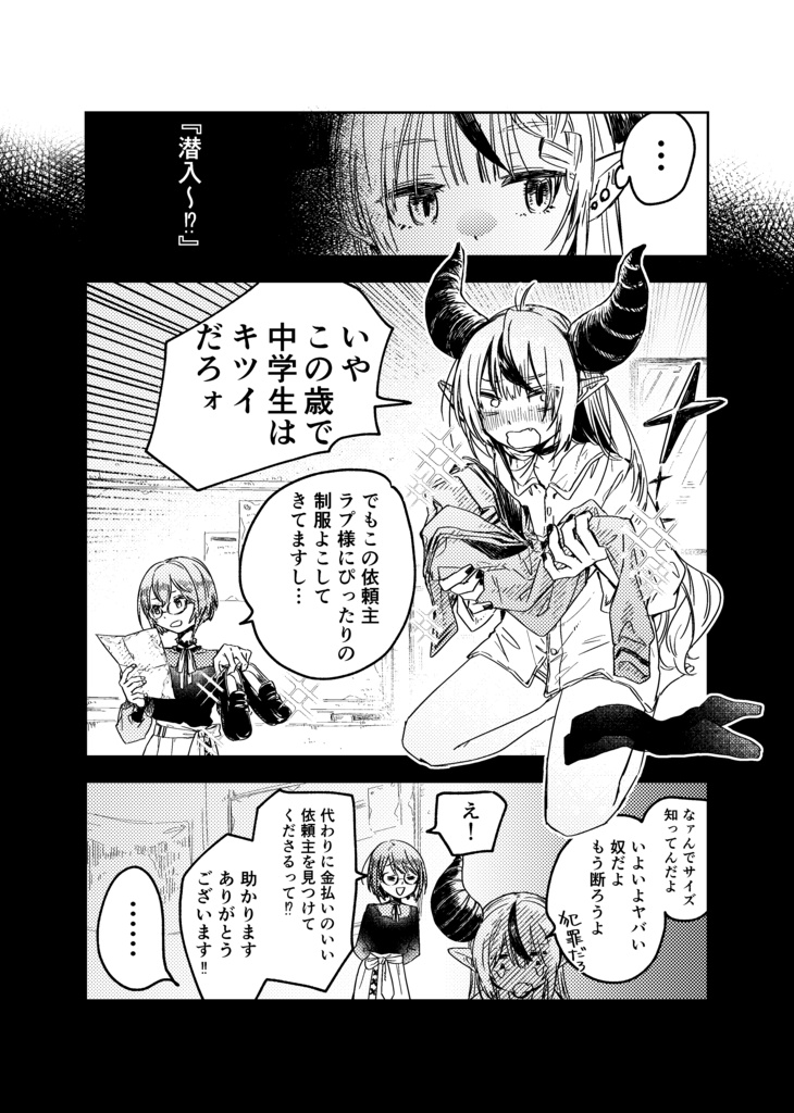 【C106】きみが配信を始めるまでのはなし