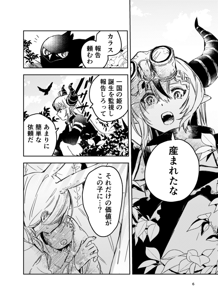 【C106】きみが配信を始めるまでのはなし