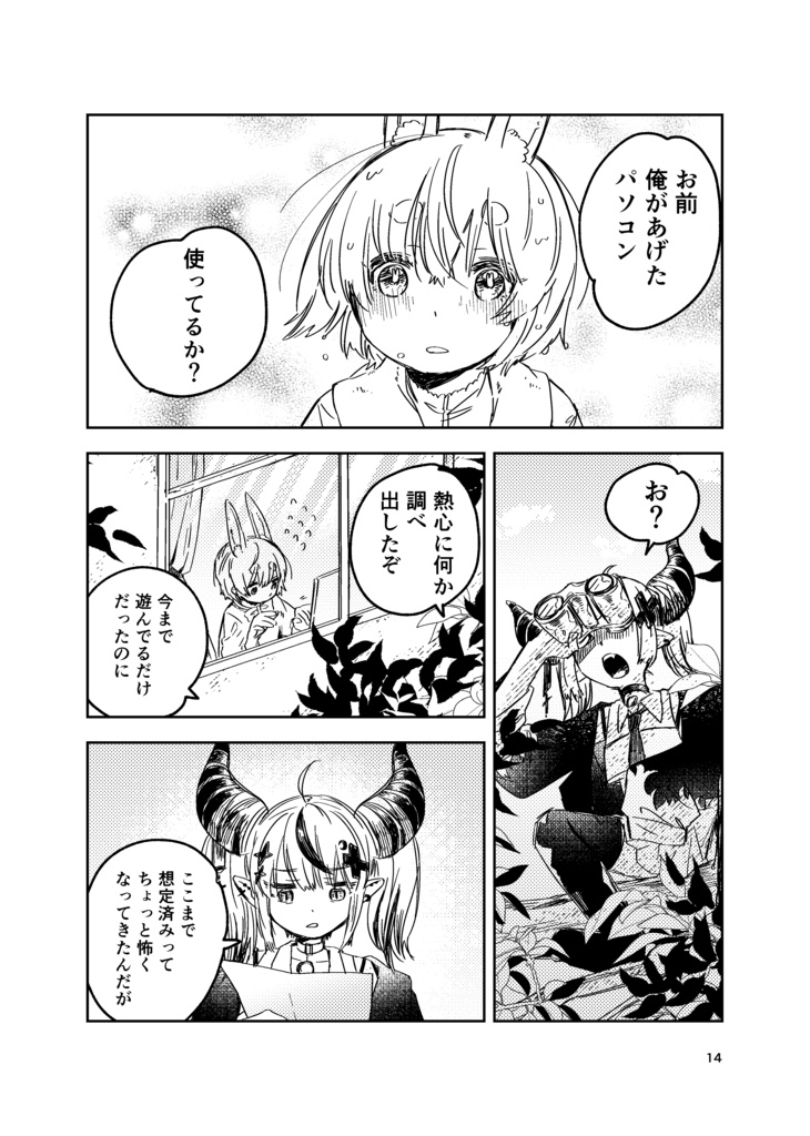 【C106】きみが配信を始めるまでのはなし