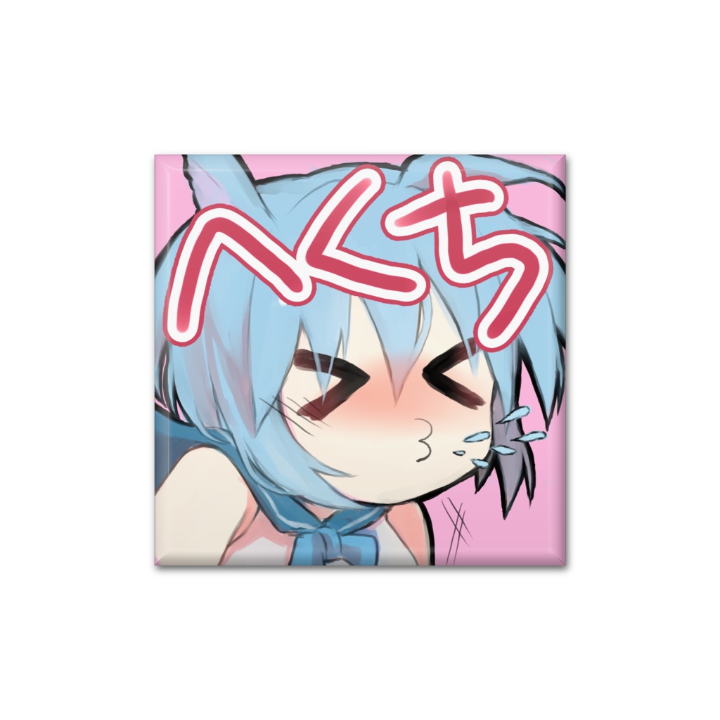 へくち缶バッジ