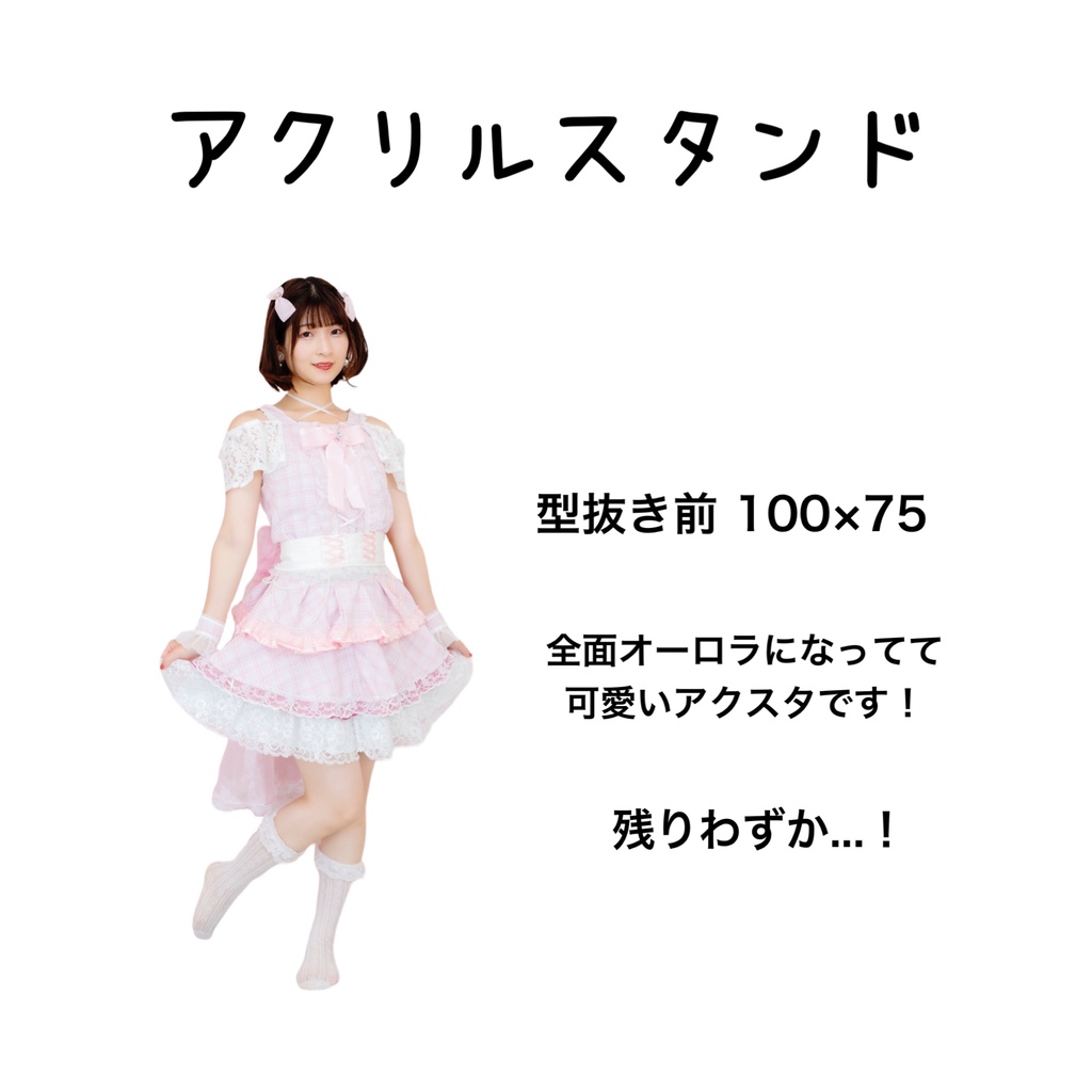 アクリルスタンド