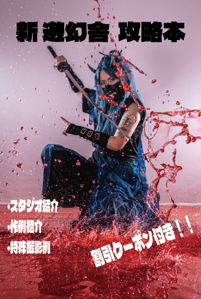 新 遊幻舎攻略本