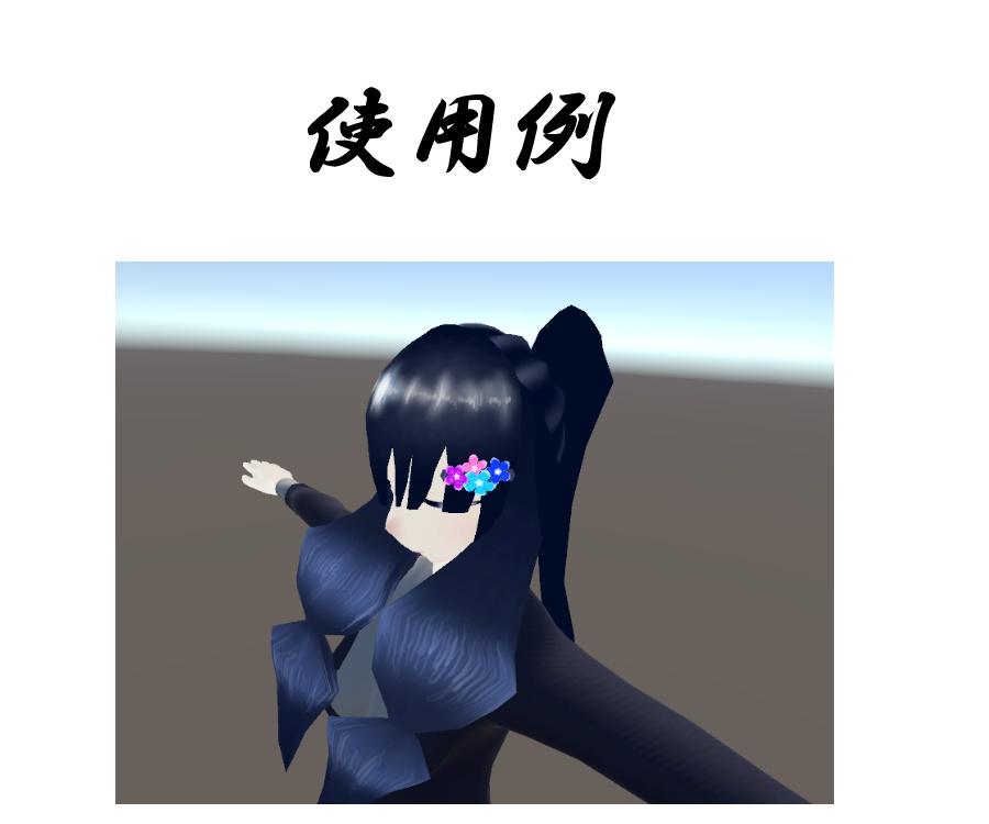 VRChat用3Dアクセサリー「勿忘草の花飾り」