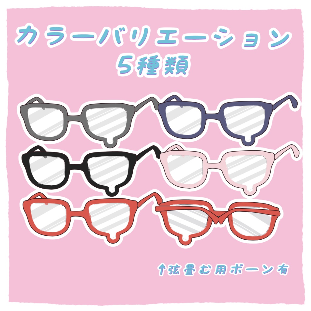 【凪夜 瑠璃対応】3Dアクセサリー『涙めがね』