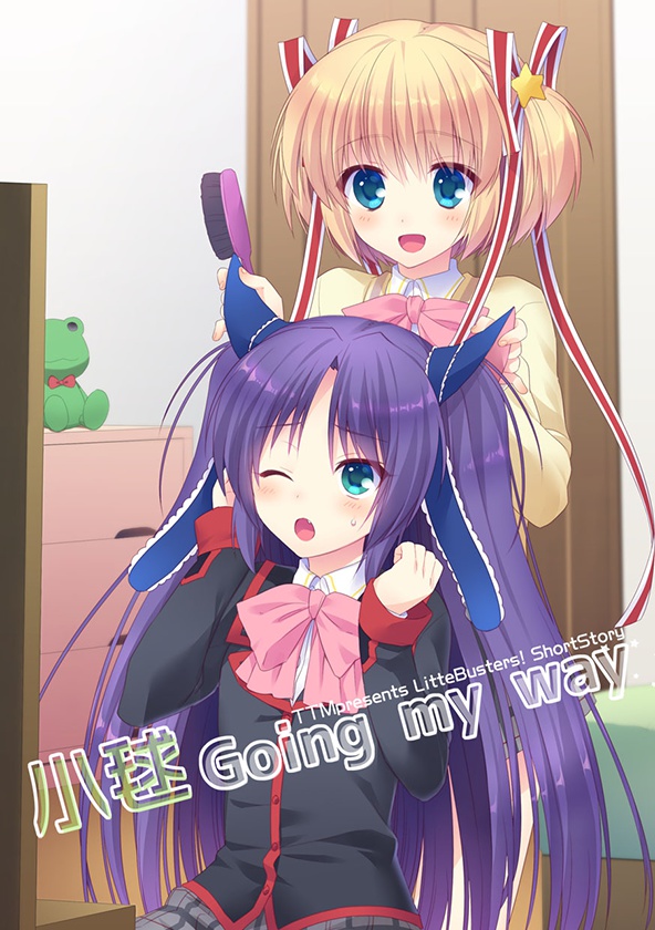 小毬Going my way（無料ダウンロード版）