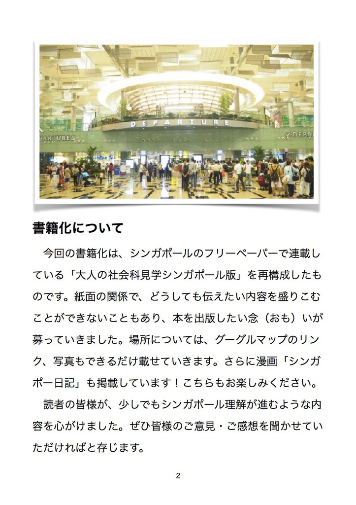 大人の社会科見学シンガポール版