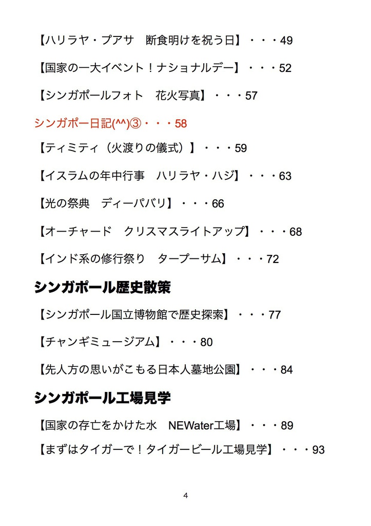 大人の社会科見学シンガポール版