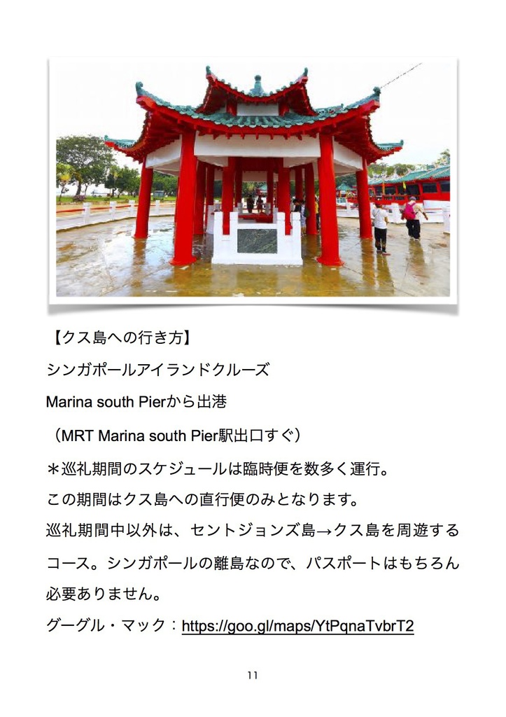 大人の社会科見学シンガポール版