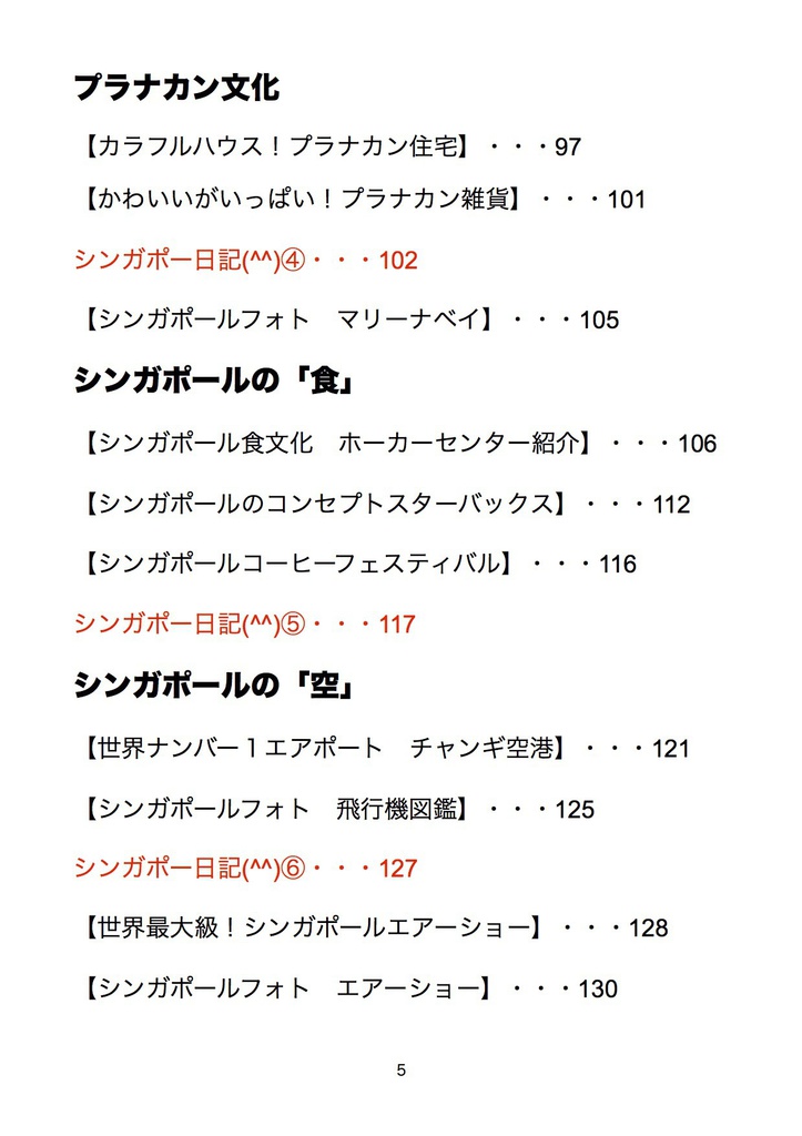 大人の社会科見学シンガポール版