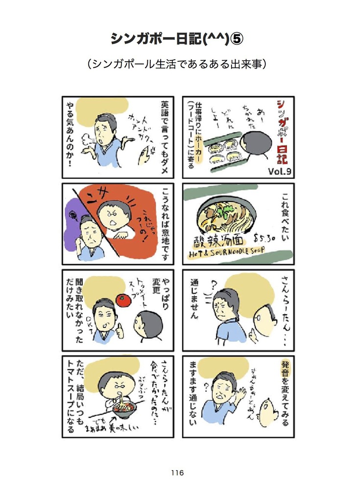 大人の社会科見学シンガポール版