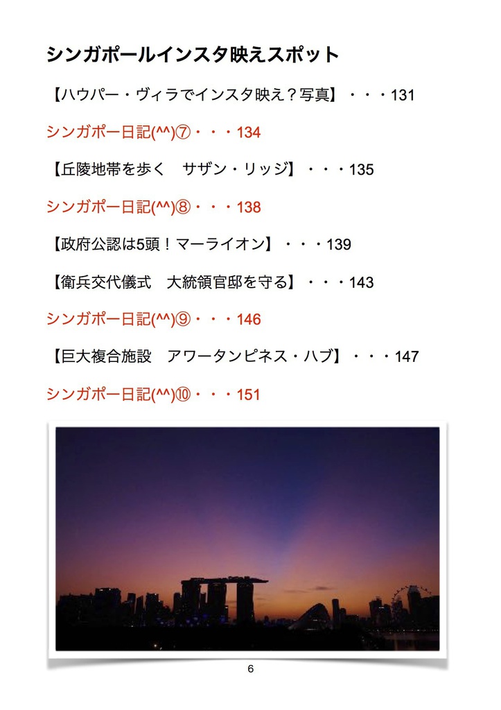 大人の社会科見学シンガポール版