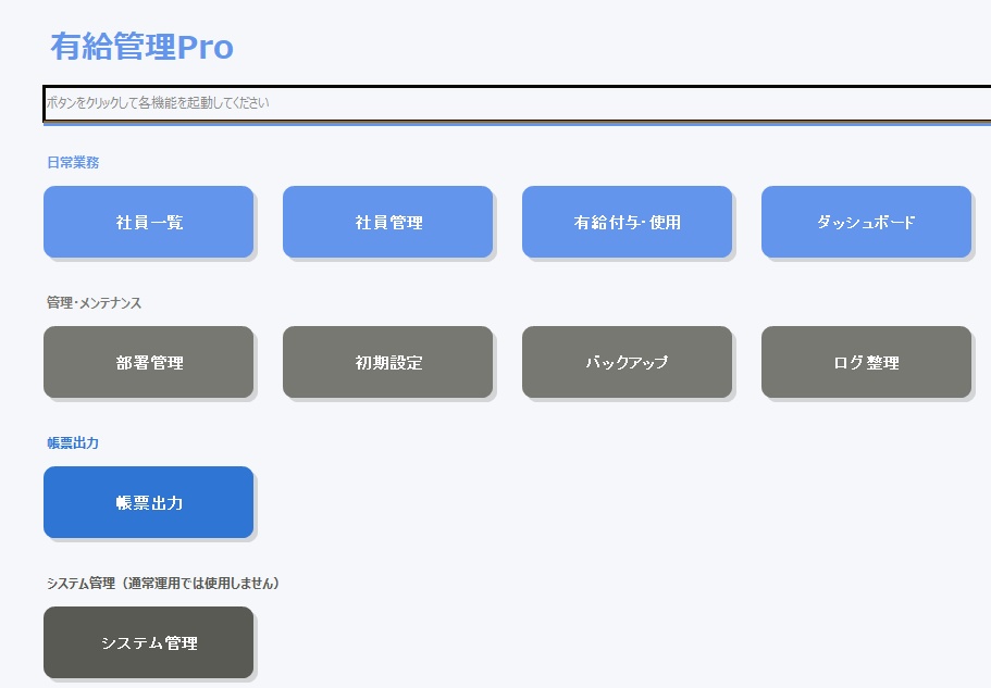 【Excel】有給休暇管理システム（自動計算・残数管理・FIFO対応）