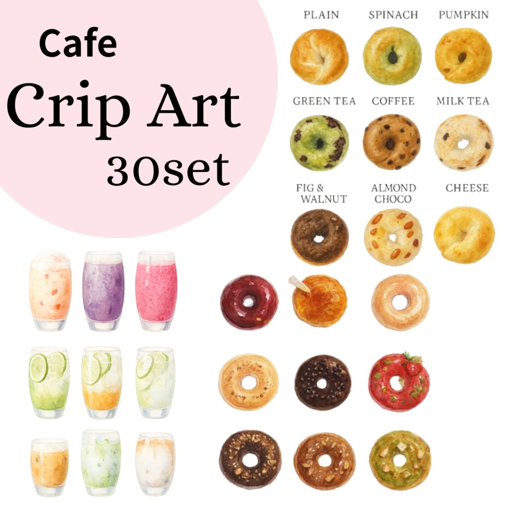 【カフェ　アイテム】水彩タッチ　クリップアート３０点セット　PNG背景透過