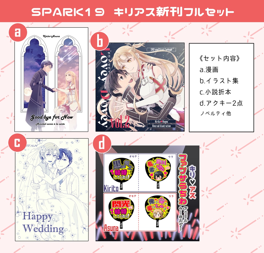 SPARK19 キリアス新刊フルセット