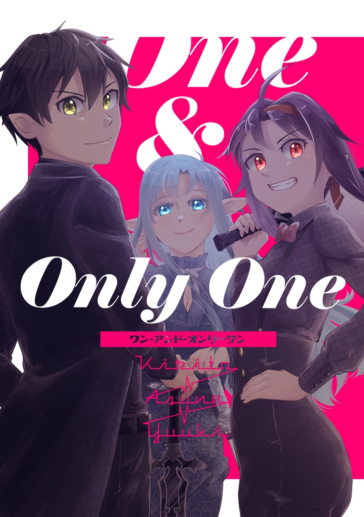 キリアスユウ）One and Only One