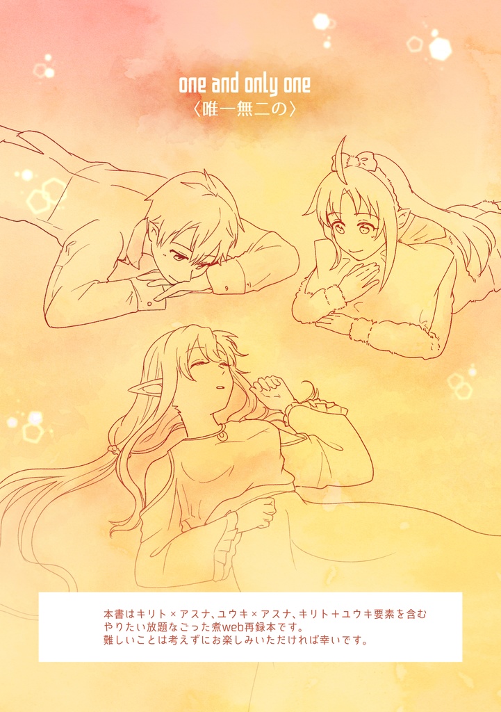 キリアスユウ)One and Only One