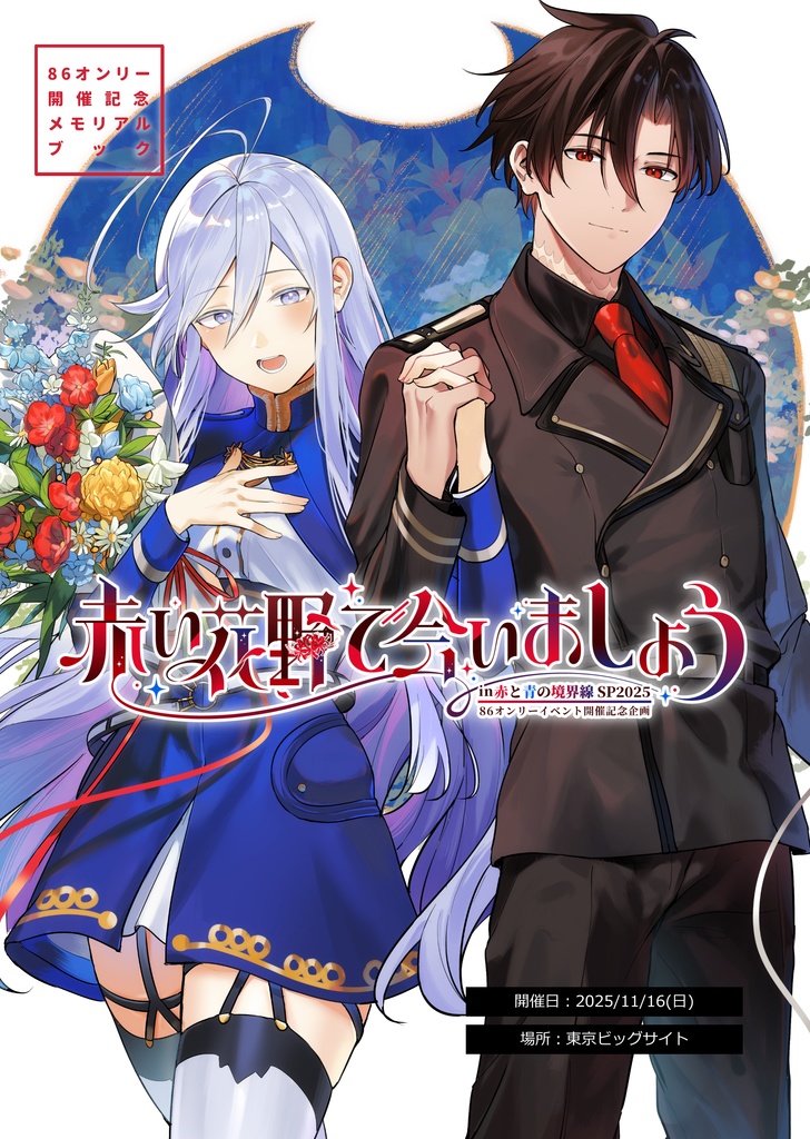 2点セット（メモリアルブック＋ブックレット）