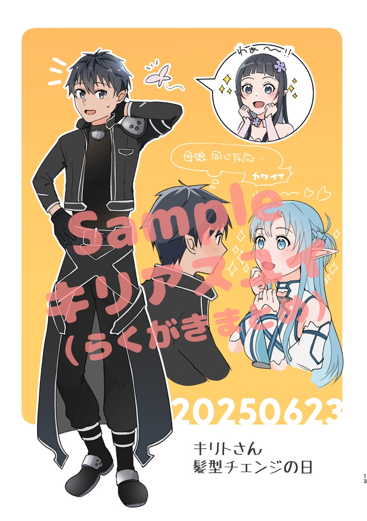 ☆sao新刊)Doodle pieces!