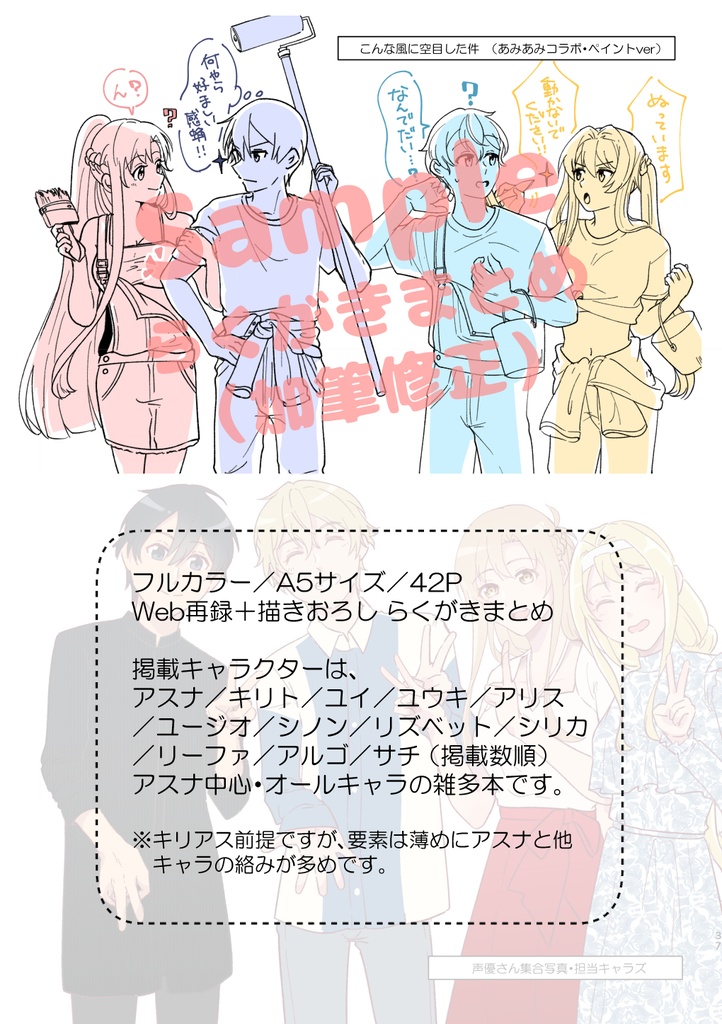 ☆sao新刊)Doodle pieces!