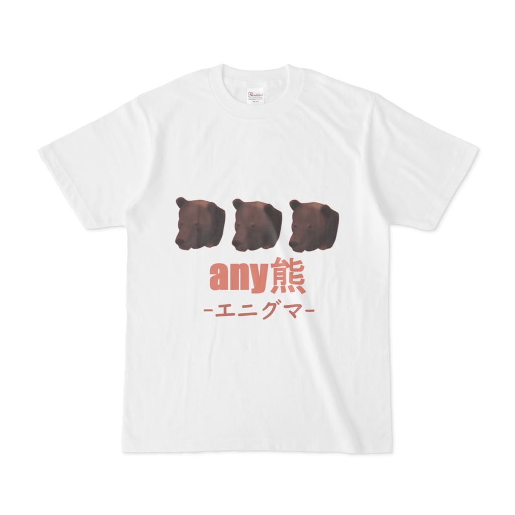 any熊 (エニグマ) Tシャツ