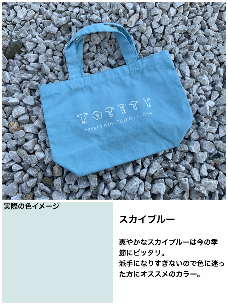 ミニトートバッグ