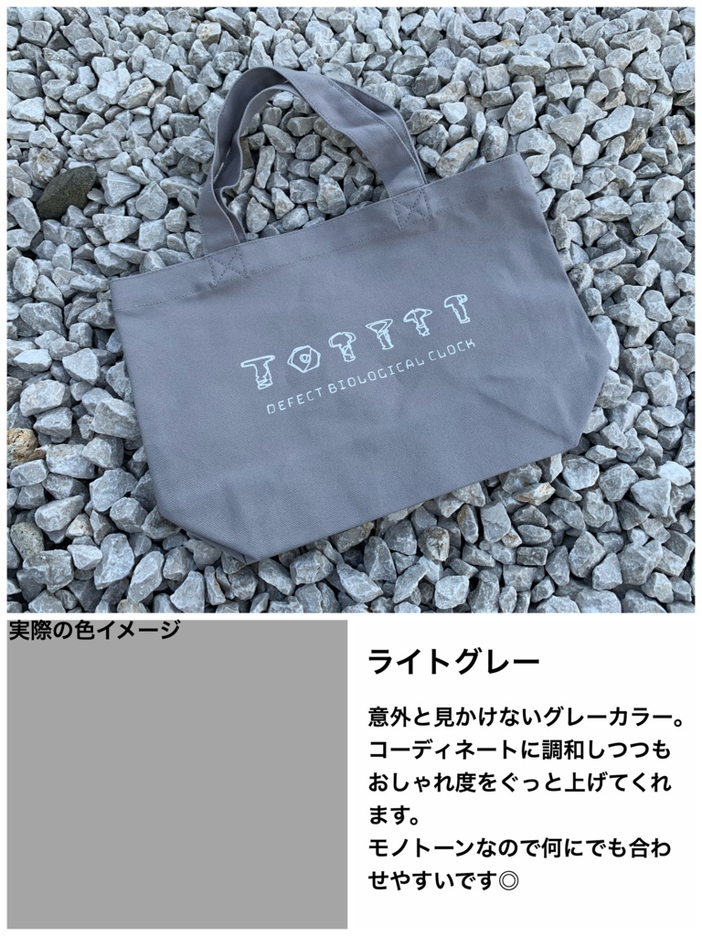 ミニトートバッグ