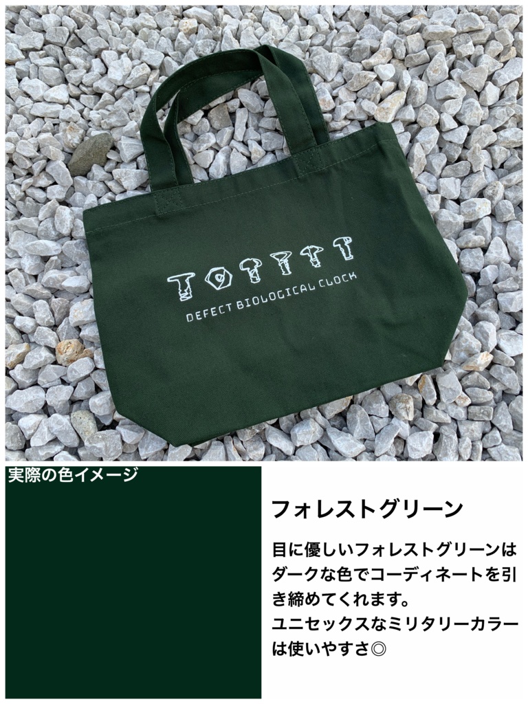 ミニトートバッグ