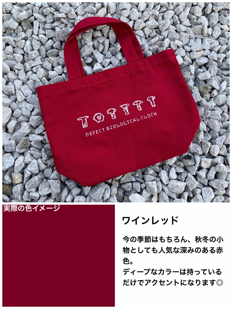 ミニトートバッグ