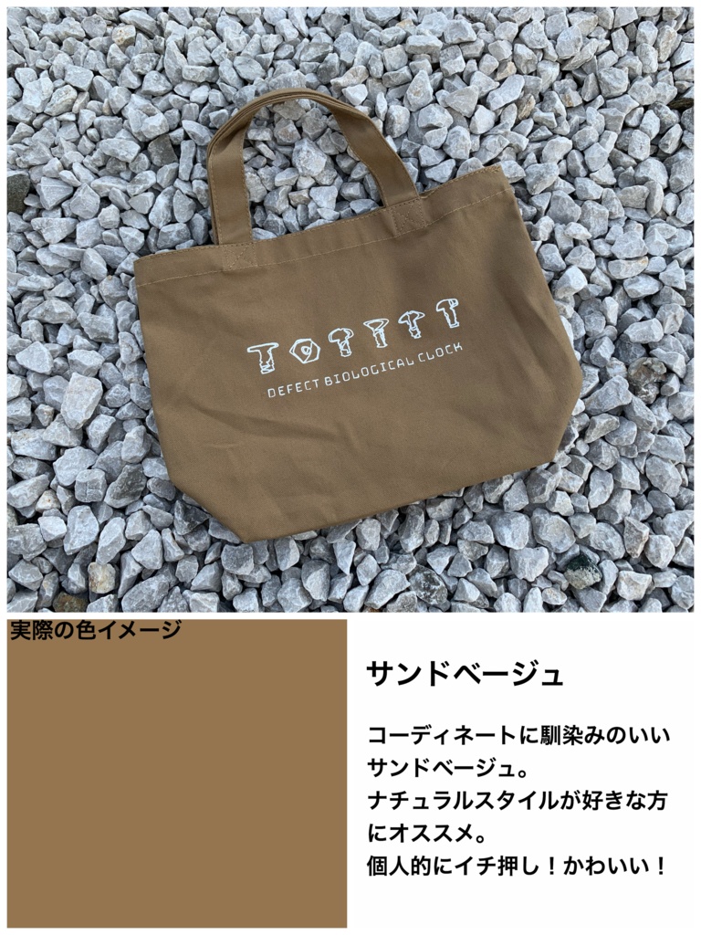 ミニトートバッグ